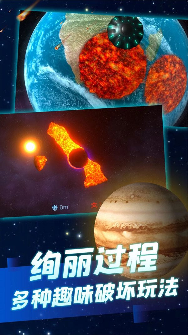 星球破坏模拟器_星球破坏模拟器的隐藏彩蛋_星球破坏模拟器最新版