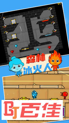森林冰火人3无敌版_无敌森林冰火版人物介绍_无敌森林冰火版人物图片