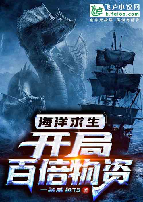 海上求生_求生海上城市小说_求生海上小说