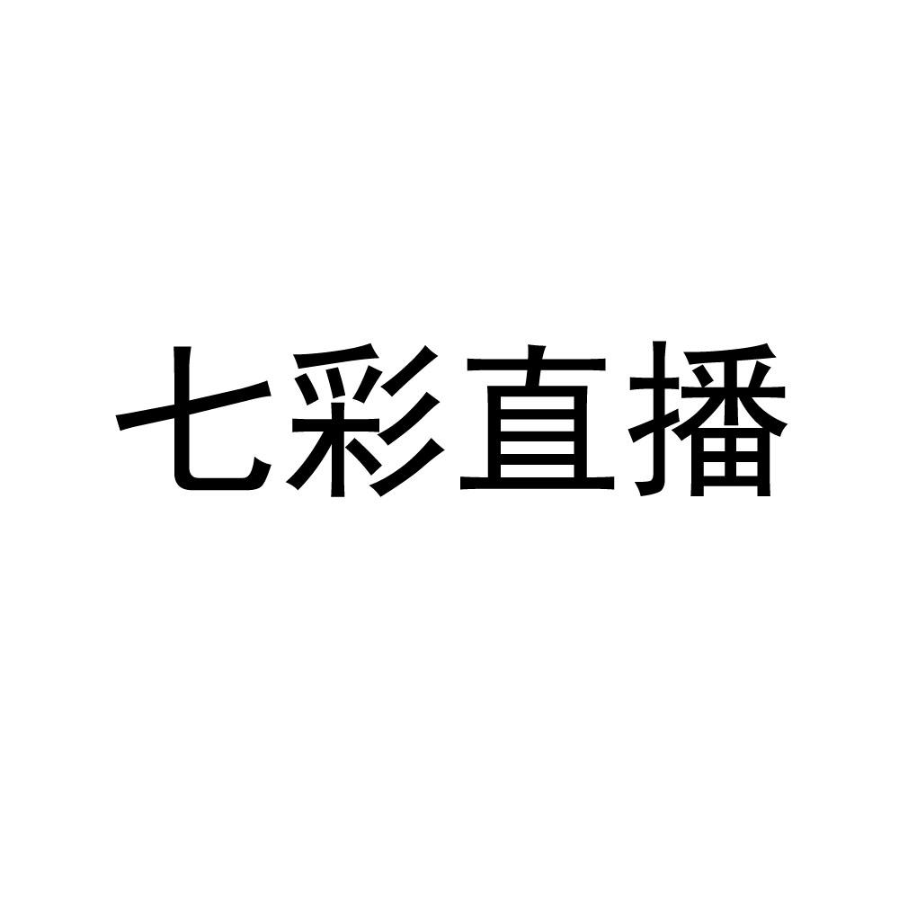 七彩app直播_七彩直播间链接_七彩app