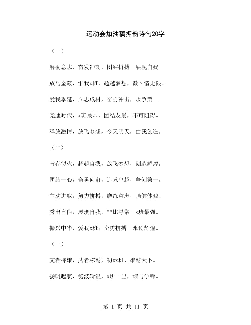 在线押韵助手_在线押韵器免费_在线押韵器