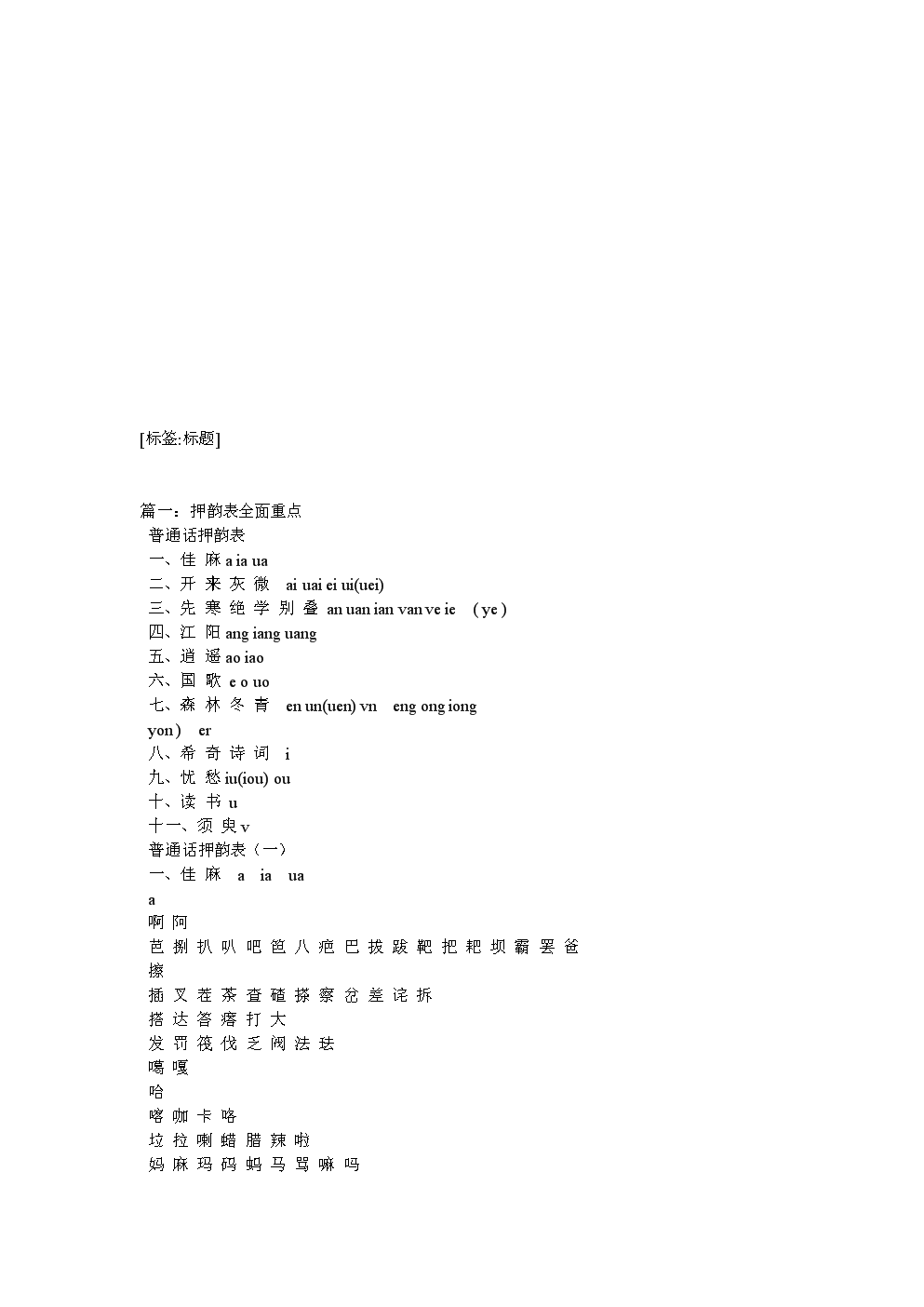 在线押韵器_在线押韵器免费_在线押韵助手