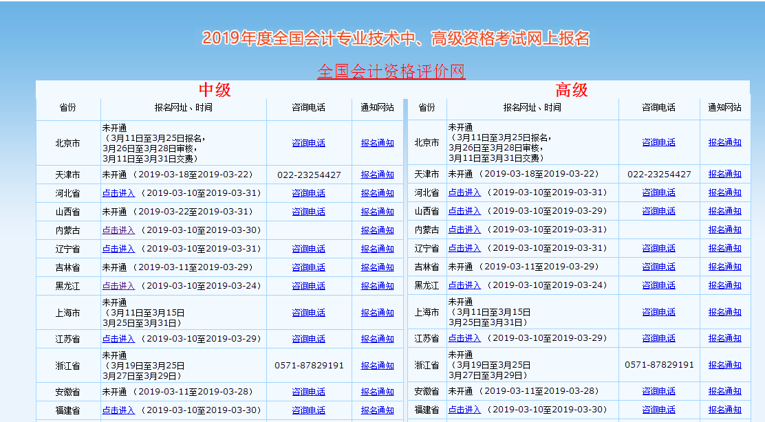 会计资格评价网官网查询入口_会计资格评价中心官网查询_会计资格评价信息网