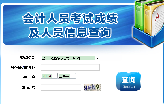 会计资格评价信息网_会计资格评价中心官网查询_会计资格评价网官网查询入口