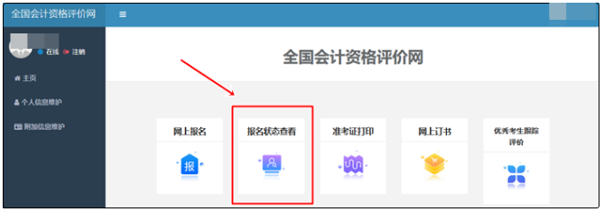 会计资格评价中心官网查询_会计资格评价网官网查询入口_会计资格评价信息网
