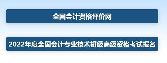 会计资格评价信息网_会计资格评价中心官网查询_会计资格评价网官网查询入口