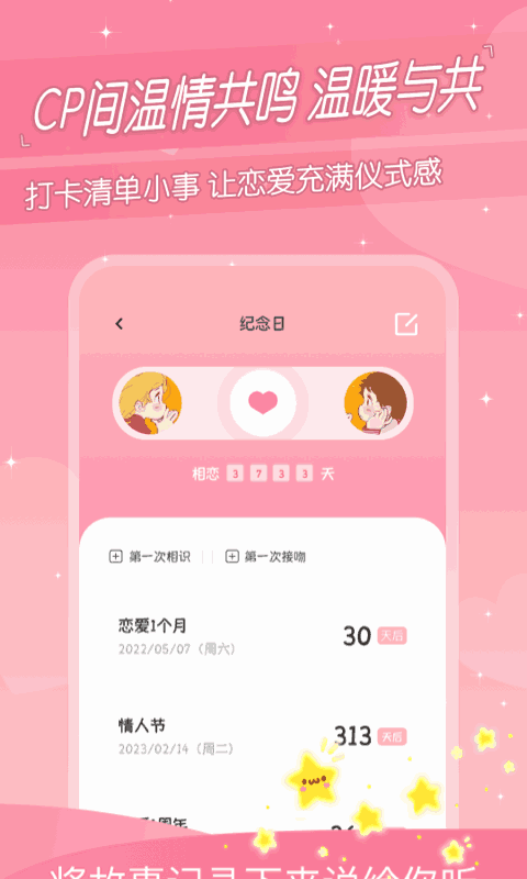 恋爱天数计时器软件_恋爱天数app_恋爱天数计算器在线软件