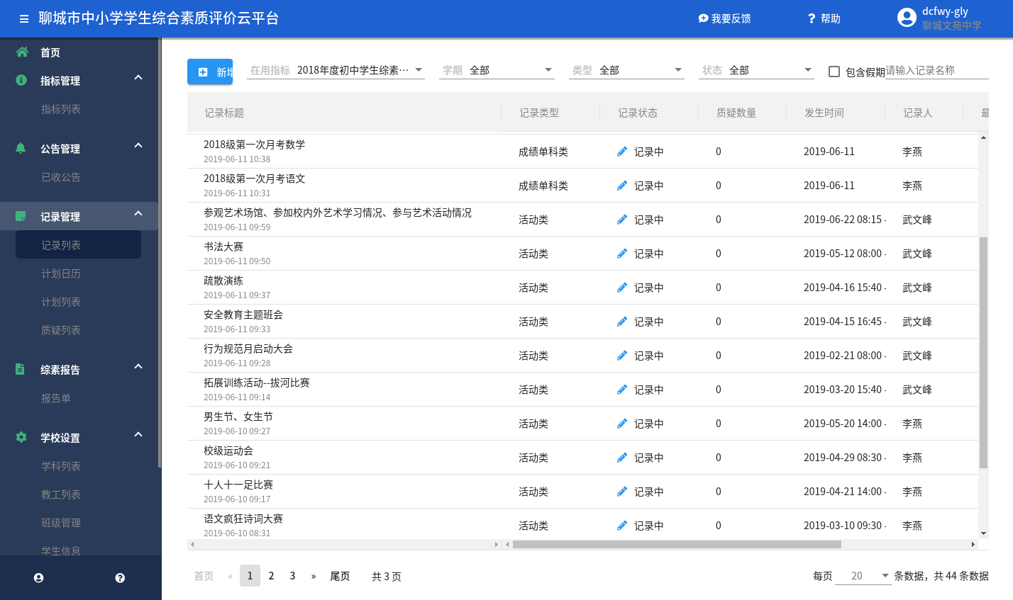 素质评价登陆_初中综合素质评价登录入口_初中综合素质评价登陆
