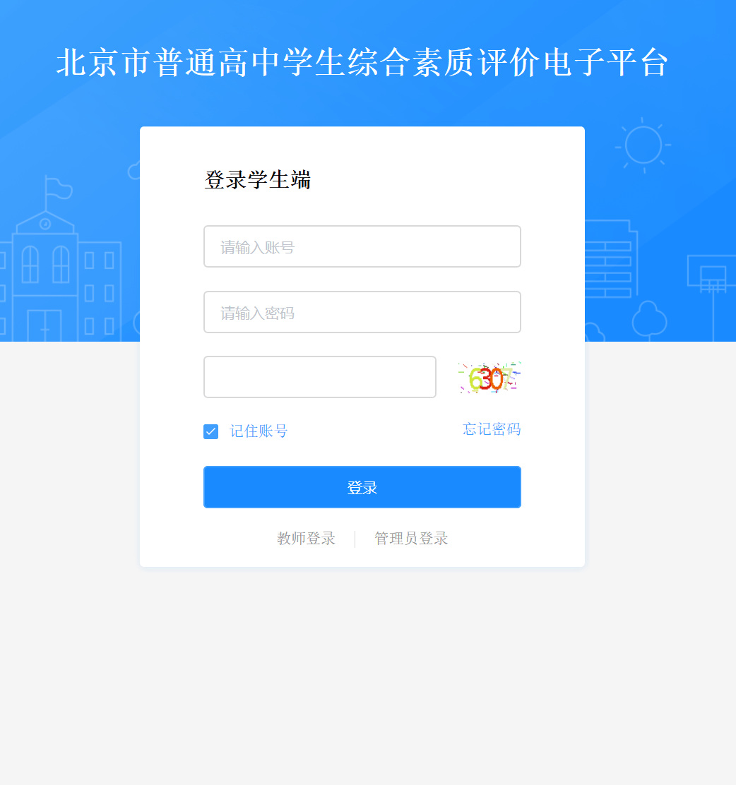 素质评价登陆_初中综合素质评价登陆_初中综合素质评价登录入口