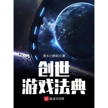 创世法典恋爱攻略_创世法典金手指_创世法典