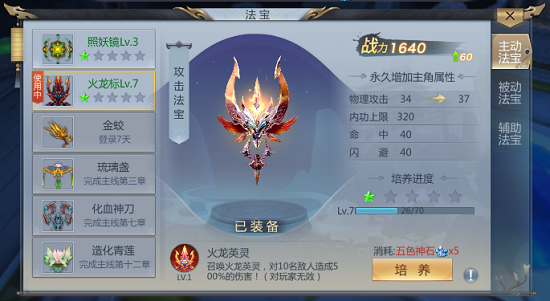 武林外传法宝必成符怎么用_武林外传 法宝_武林法宝外传攻略