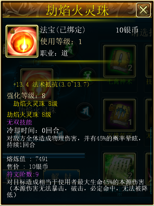 武林外传 法宝_武林外传法宝必成符怎么用_武林法宝外传攻略