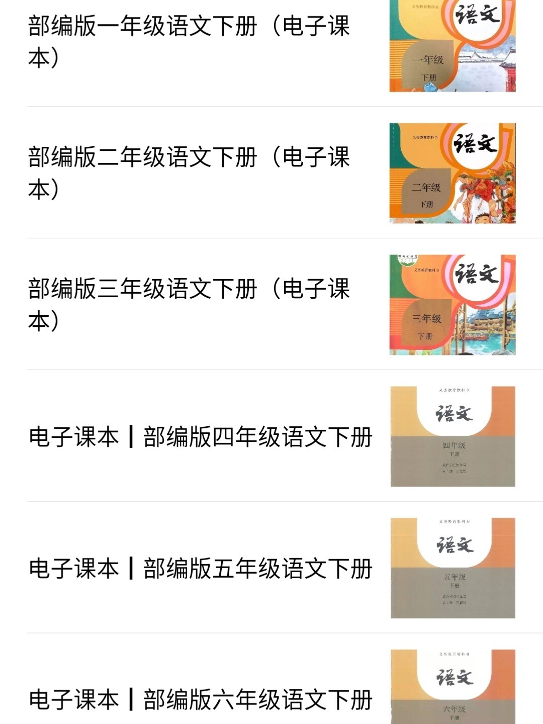 电子课本app_课本电子书_课本电子书软件