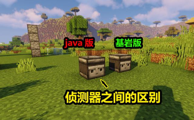 我的世界侦测器怎么用_侦测器mc_侦测器wiki