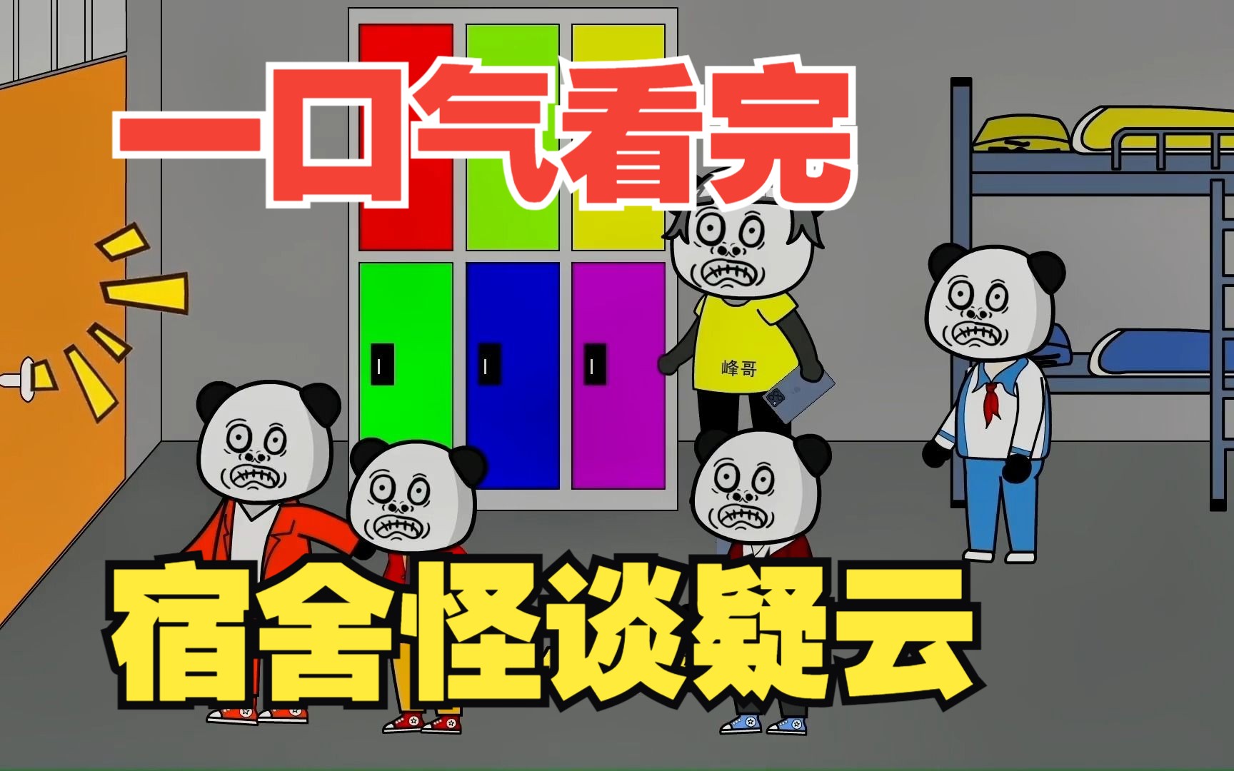宿舍怪谈游戏攻略_寝室攻略_宿舍怪谈之宿舍有鬼