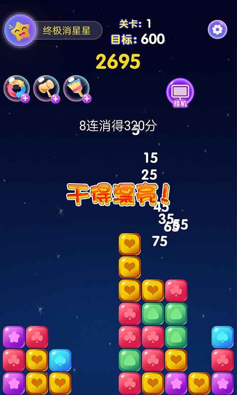 小游戏星星消除_消星星游戏_星星消除游戏在线玩