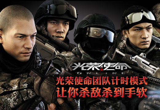 光荣使命ol_光荣使命OL下载_光荣使命ol下载安装