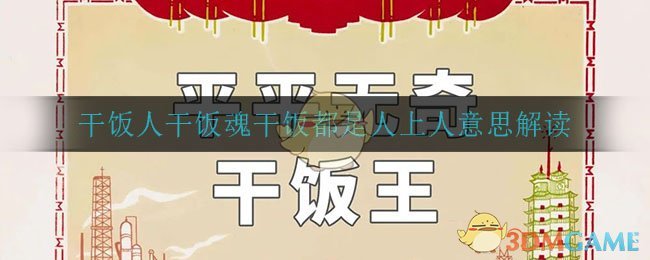 干饭人是褒义还是贬义_什么是干饭人_干饭人是什么意思