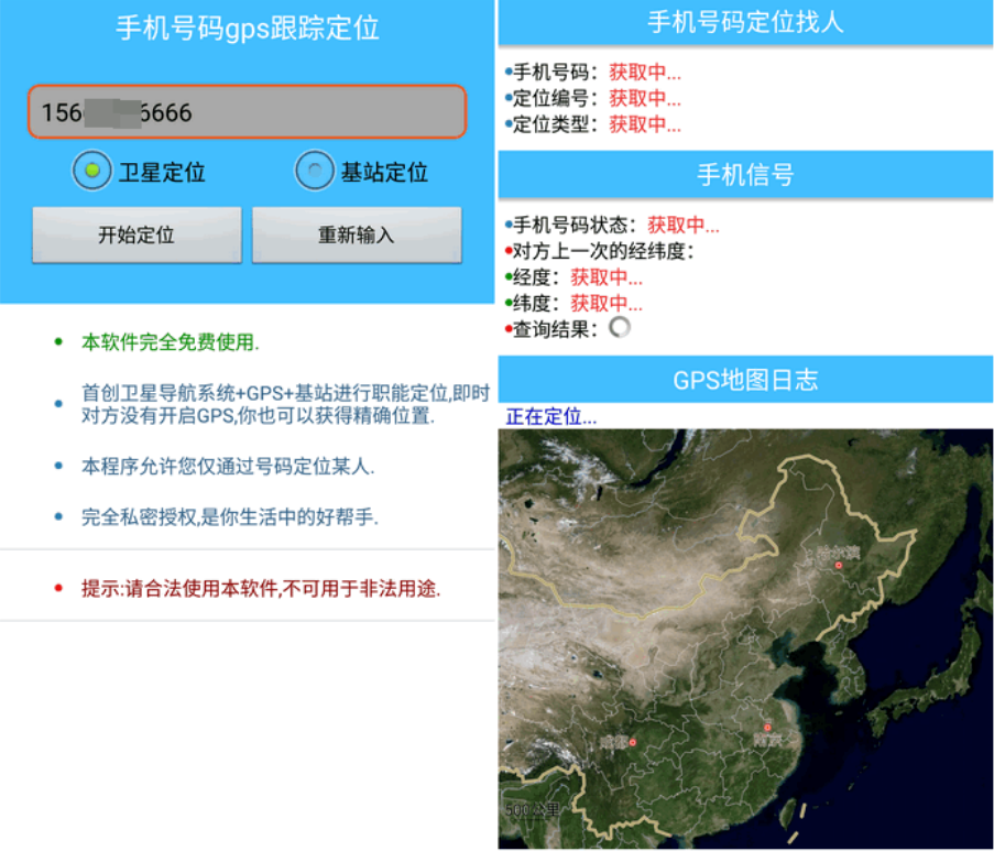 跟踪软件手机版_手机跟踪软件_手机跟踪神器软件下载