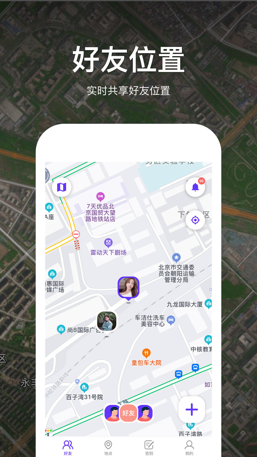 手机跟踪软件_手机跟踪神器软件下载_跟踪软件手机版