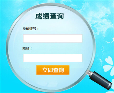 分数网站入口_分数查询网站入口_好分数登录平台入口