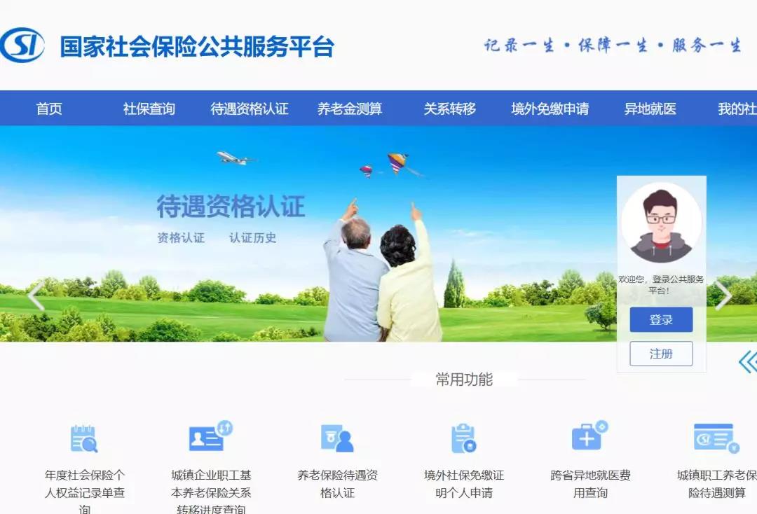 社保网站官网登录北京_北京社保网上服务平台_北京社保网上服务中心