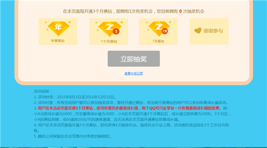免费得qq黄钻_免费领扣扣黄钻_免费领qq黄钻永久网站