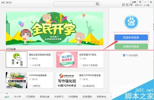 百度传课为什么要关闭_百度传课_百度传课公司简介