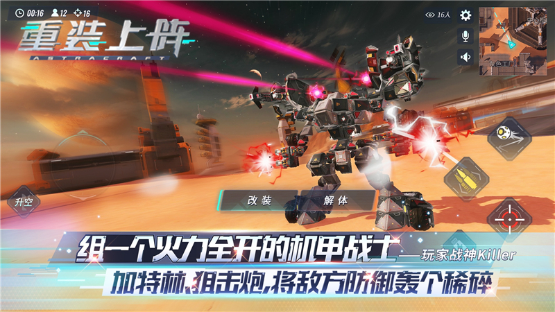 机甲斗兽真正破解版_机甲斗兽场破解版_破解机甲版斗兽场攻略
