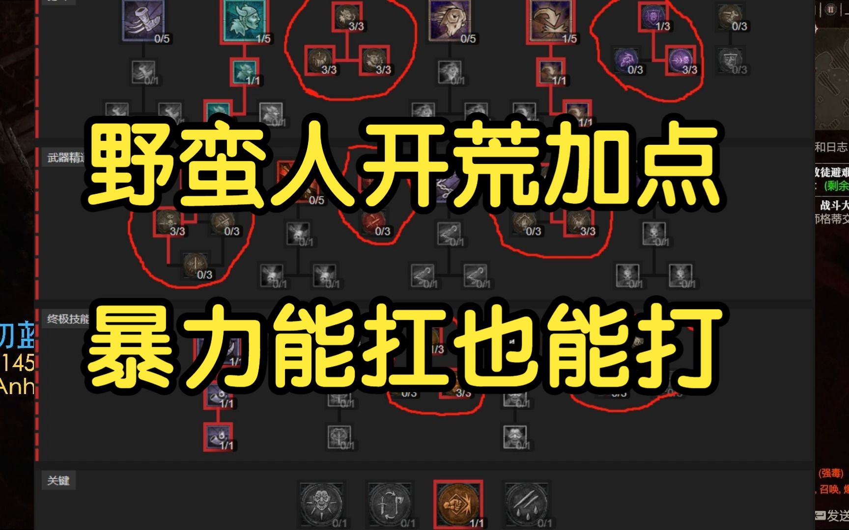 暗黑四野蛮人技能加点_暗黑野蛮人技能搭配_暗黑野蛮人加点主要加力量吗