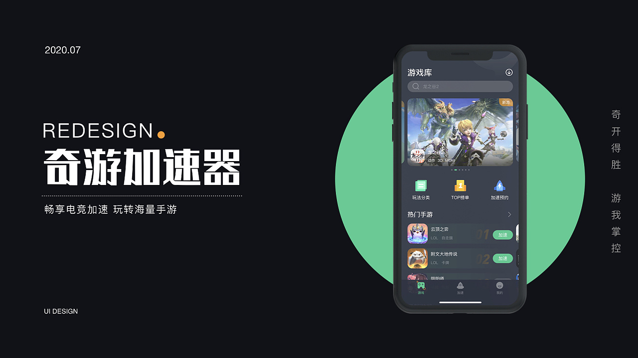 奇游加速器_知游加速器安装_知游加速器下载