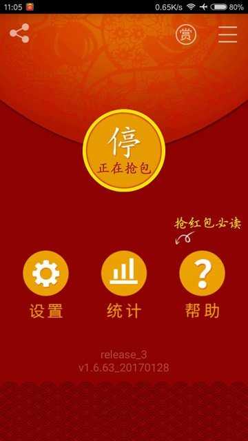 红包抢秒自动下载软件是真的吗_自动秒抢红包软件下载_红包自动抢app