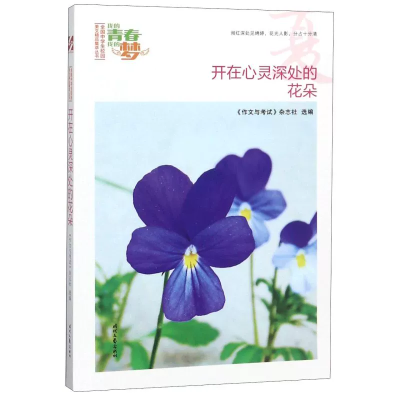 想要花的说说大全_要想花美必须强根的励志_花再美也不想要