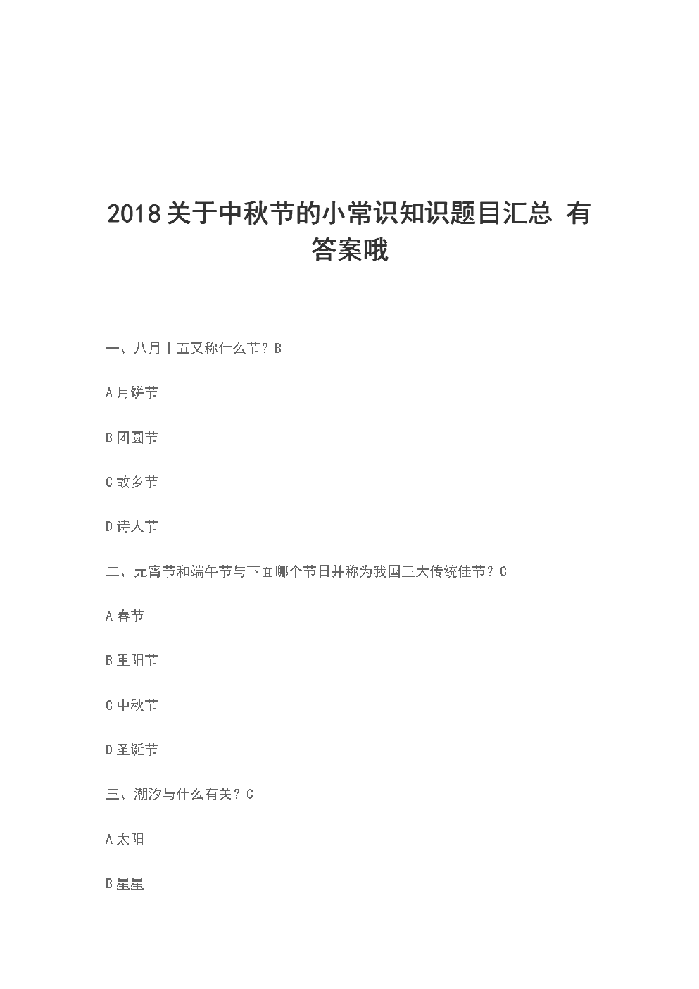 海龟汤题目和答案大全_答案大全下载_答案大全