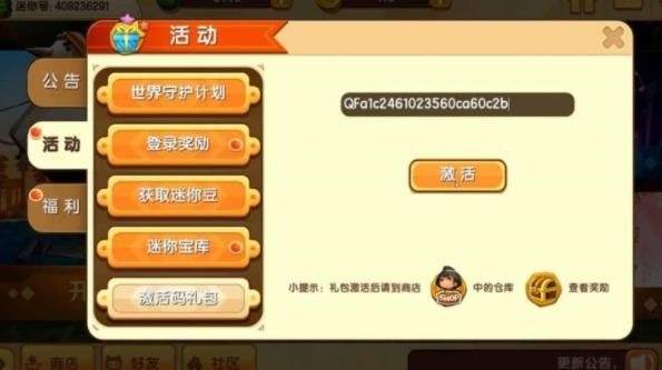 迷你世界刷迷你豆软件手机版_迷你世界刷迷你豆_迷你世界迷你豆怎么刷