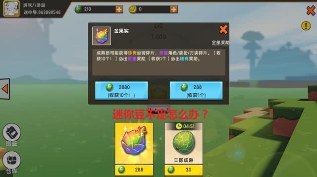 迷你世界刷迷你豆_迷你世界刷迷你豆软件手机版_迷你世界迷你豆怎么刷