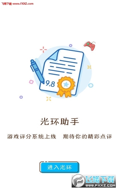 光环助手最新版下载_光环助手最新版_光环助手最新版本