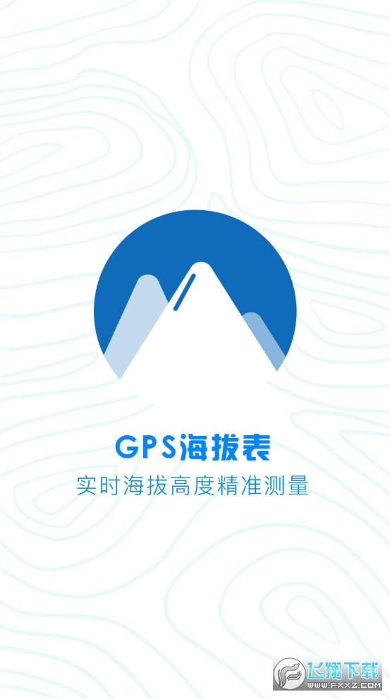 gps海拔测量仪下载_海拔仪测量下载安装_下载海拔测量仪
