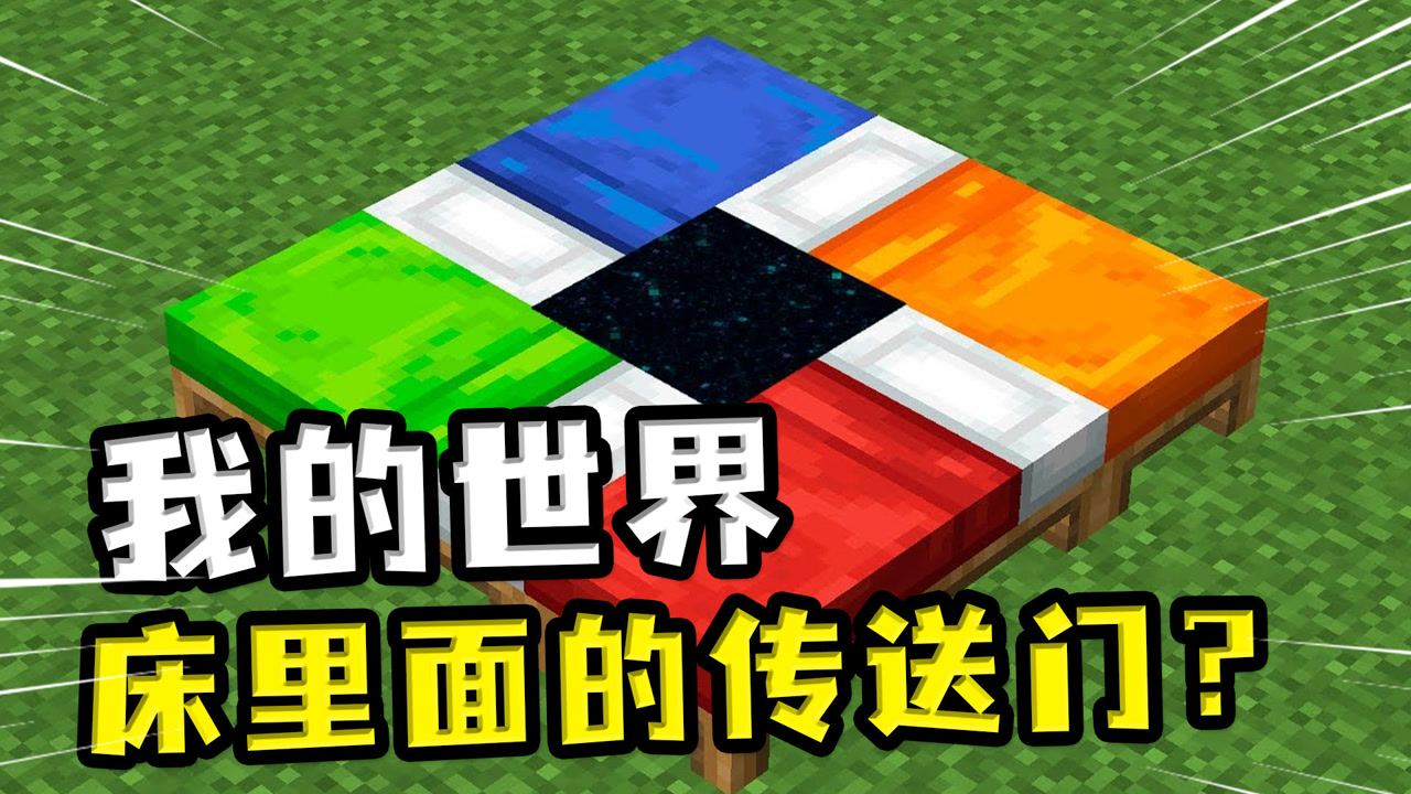 手机版mc如何传送_手机版mc传送门大全_我的世界手机版传送模组免费