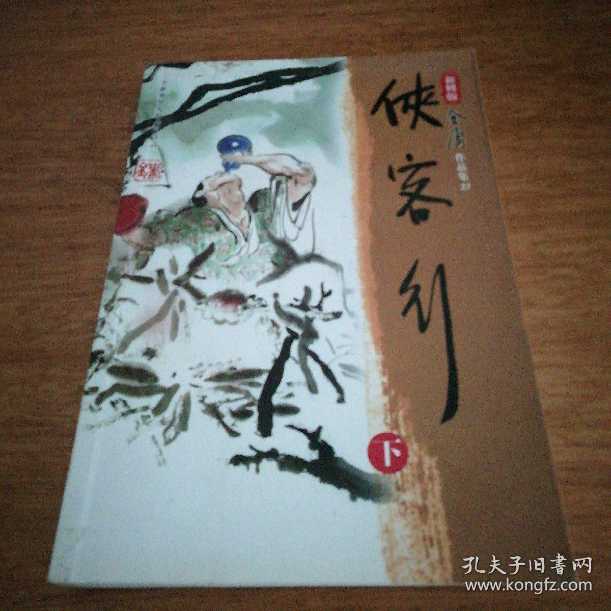 侠客列传电视剧_侠客列传_游侠列传和刺客列传