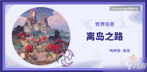 离岛之路怎么触发_离岛之路怎么触发_离岛之路怎么触发