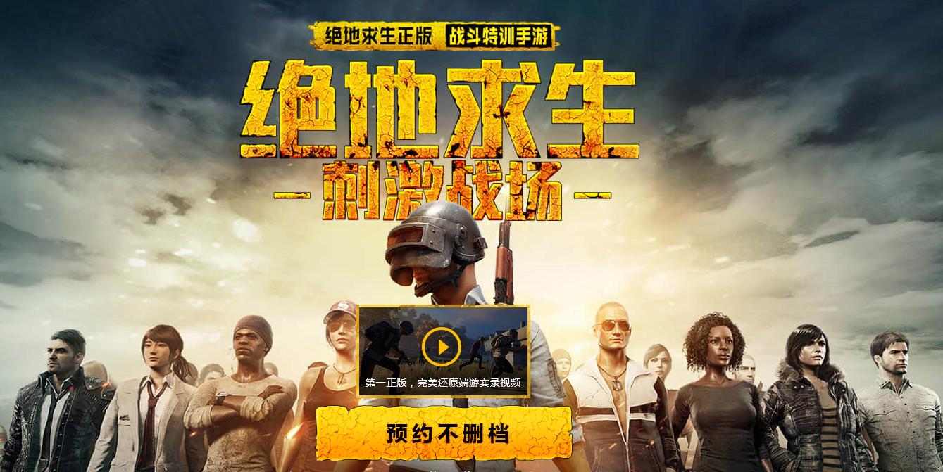 绝地求生刺激战场国际服官网下载_求生绝地求生刺激战场下载_绝地战场求生游戏