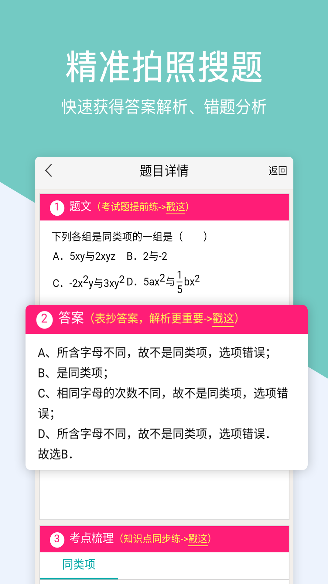 拍照搜题小猿搜题_小猿搜题在线使用拍照解题_在线搜题拍照小猿搜题