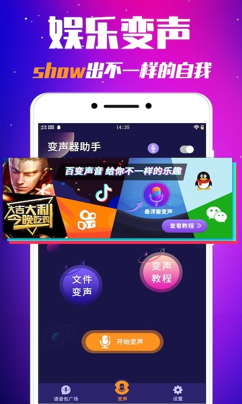变声器游戏软件_变声器游戏专用的免费版_免费游戏变声器