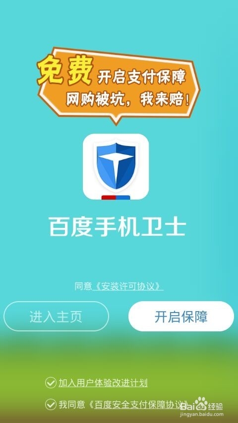 百度手机卫士2018_百度手机卫士起什么作用_百度手机卫士
