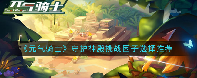 平衡之力神庙_神庙平衡球_力神庙