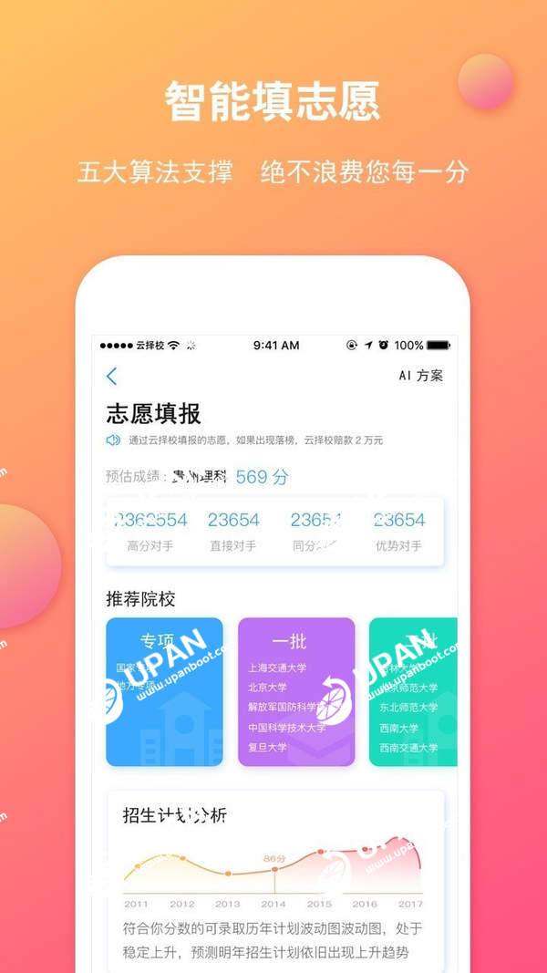 百度ai志愿助手_志愿助手app_志愿助手百度