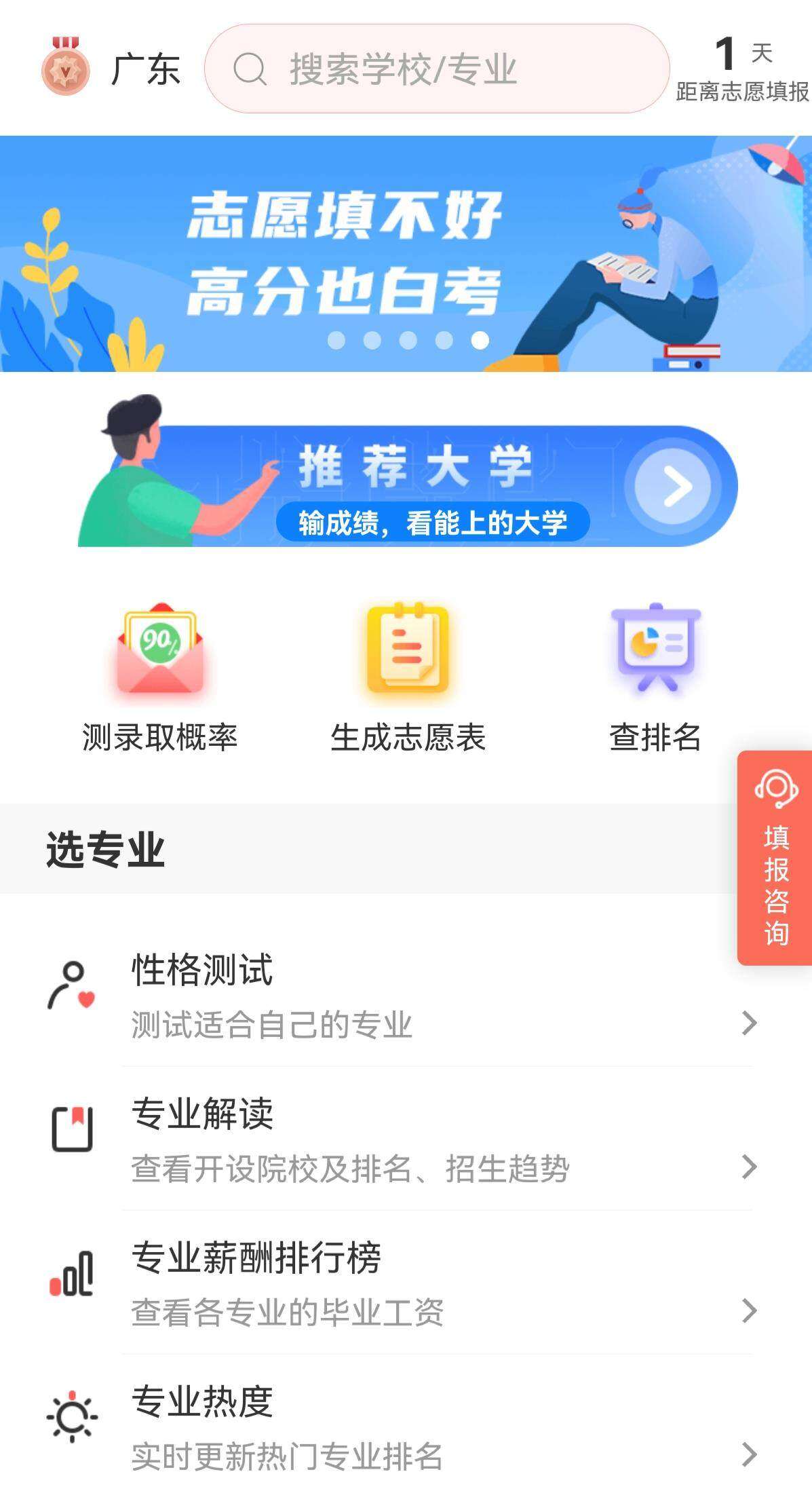 志愿助手百度_志愿助手app_百度ai志愿助手