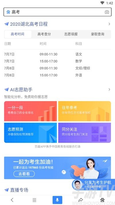百度ai志愿助手_志愿助手app_志愿助手百度