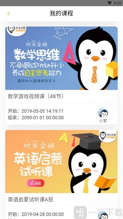企鹅下载_企鹅下载安装_qq企鹅下载